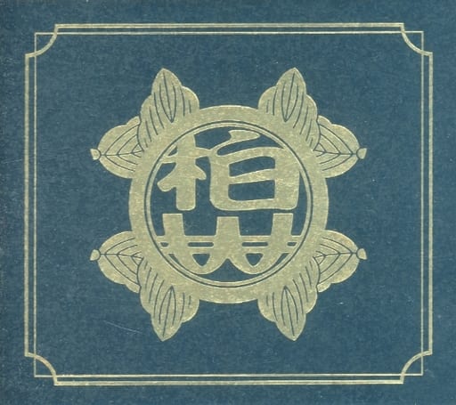 柏木由紀なりの WACK大全集 豪華盤（完全生産限定）　未開封 柏木由紀なりのWACK 大全集」豪華盤（完全生産限定） | 柏木由紀