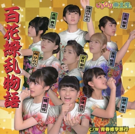 Japanese music CDs Iginari Tohoku San / Ryoran Hyakka Monogatari (1