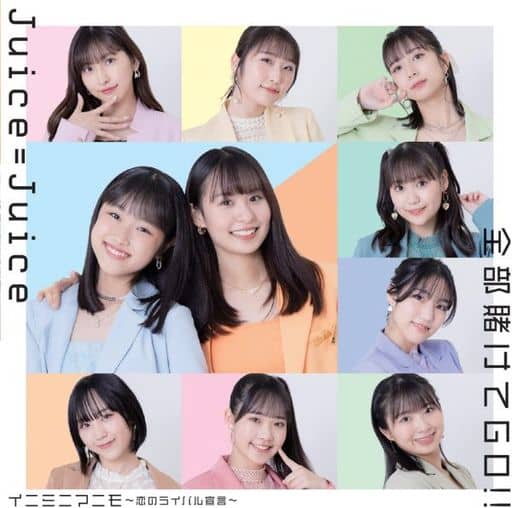 Juice=Juice / Bet All GO! / Eenie Meenie Miney Mo Love Rival