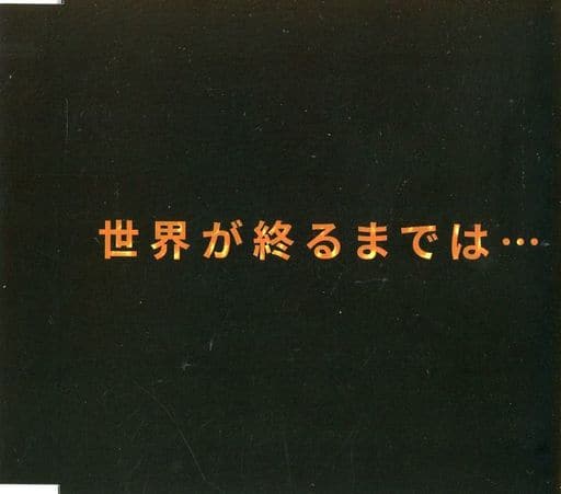 駿河屋 -<中古>上杉昇 / 世界が終るまでは…（邦楽）