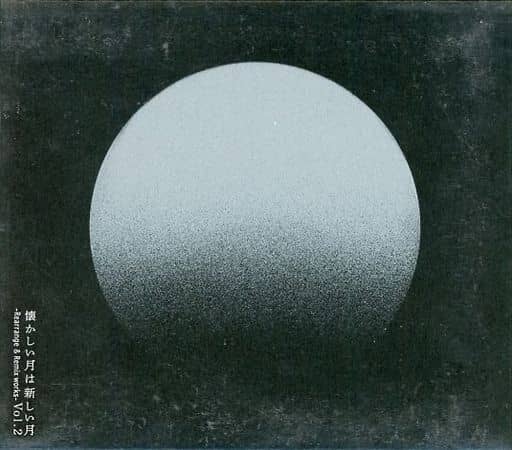 新品未開封 廃盤 懐かしい月は新しい月 Vol.2 NF MEMBER限定盤 サカナクション | 懐かしい月は新しい月 Vol.2 ～ Rearrange
