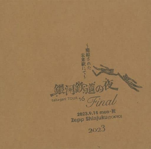 cali≠gari 廃線された未来駅にて　TOUR16 cali≠gari「廃線された未来駅にて」cali≠gari TOUR16 FINAL- 銀河