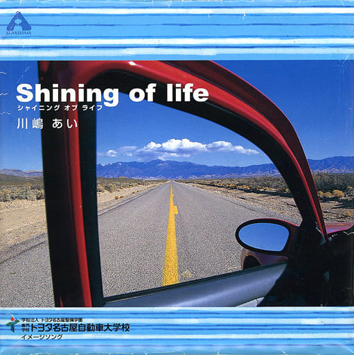 川嶋あい Enjoy your driving!! sddefault.jpg