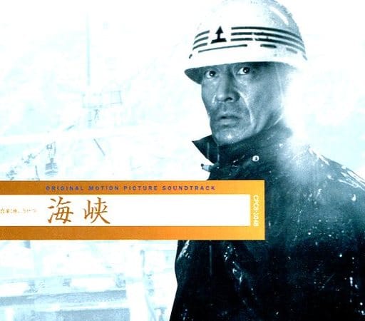 オリジナル・サウンドトラック 海峡 音楽：南こうせつ 駿河屋 -<中古>「海峡」オリジナル・サウンドトラック/南こうせつ