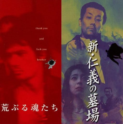 Film Music Japanese Films Savage Souls New And Benevolent Tombs Original Soundtrack Music Software Suruga Ya Com