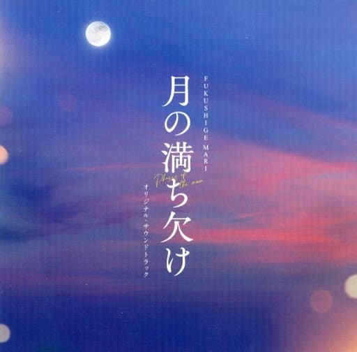 Film music (Japanese films) Moon's Waxing and Waning Original