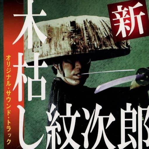 TV Original Soundtrack Monjiro KOGARASHI, Shin 「 」 Original Sound Track ...