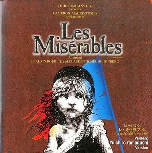 「レ・ミゼラブル」[2003年公演キャスト盤](ジャン・バルジャン：山口祐一郎 Version) /  (CD) 廃盤】「レ・ミゼラブル」[2003年公演キャスト盤] 山口祐一郎 Ver.