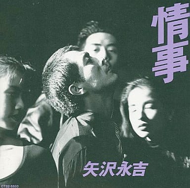 【人気盤】情事 / 矢沢永吉 初回帯付 オリジナル盤！1989年！ 矢沢永吉 – 情事 – CD (Album), 1989 [r14685156] | Discogs