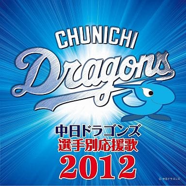 Other Cds Chunichi Dragons Cheering Songs By Player 12 Music Software Suruga Ya Com