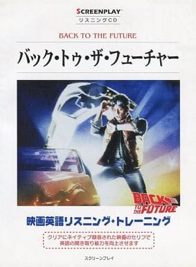 駿河屋 -<中古>リスニングCD バック・トゥ・ザ・フューチャー