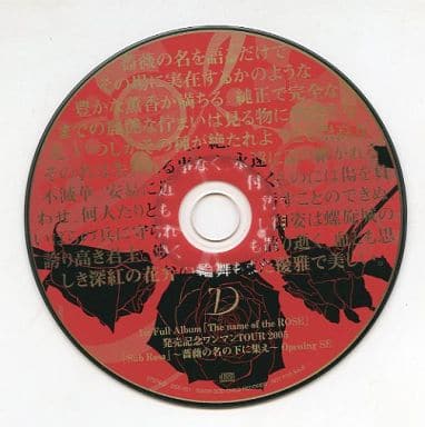 D 薔薇の名の下に集え D 薔薇の名の下に集え D 薔薇の名の下に集え Amazon.co.jp: The name