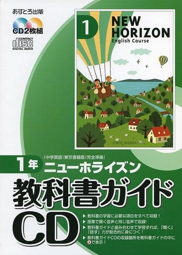 其它CD 初中英文东京书籍版完全符合New Horizons教科书指南CD1年| 音乐