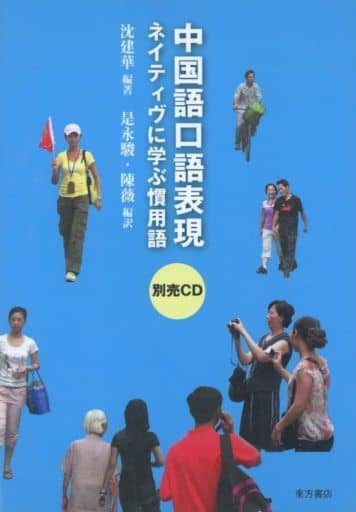 Other Cds Chinese Colloquial Expressions An Idiom Learned From The Native Cd Sold Separately Other Cds Chinese Colloquial Expressions An Idiom Learned From The Native Cd Sold Separately