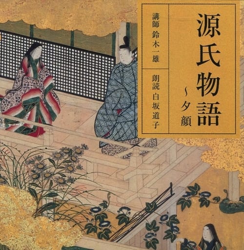 鈴木敏雄 講師 一道子 朗讀 白坂夕顏 音樂軟體 Suruga Ya Com