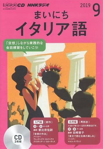 Other Cds Nhk Radio Maiichi Italian September 19 Music Software Suruga Ya Com