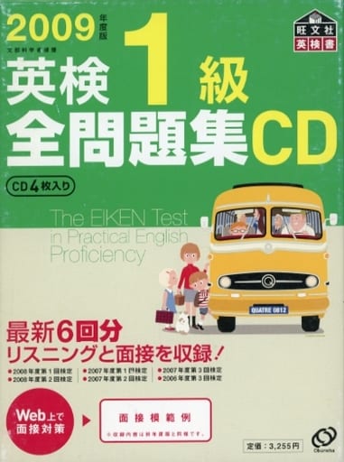 Other CDs 2009 Eiken Grade 1 All work book CDs (condition : missing ...