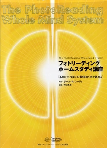 フォトリーディング ホームスタディ講座 フォトリーディング・ホームスタディ講座について | いろはこ｜構造