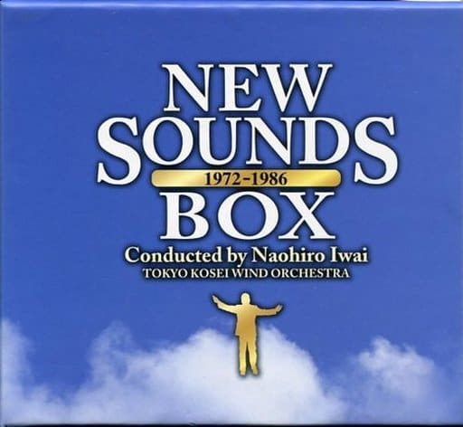 ニュー・サウンズ・ボックス 1972～1986 岩井直溥/東京佼成ウィンド CD ニュー・サウンズ・ボックス 1972～1986 岩井直溥/東京佼成