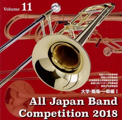 Classic CD All Japan Brass Band Competition 2018 Vol. 11 University