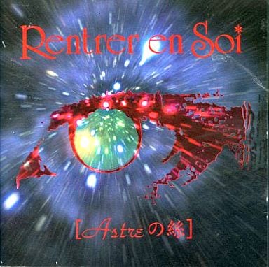 駿河屋 -<中古>Rentrer en Soi / Astreの絲（邦楽）