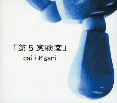 第5実験室 駿河屋 -<中古>cali≠gari / 第5実験室（邦楽）
