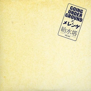 【稀少・廃盤】GOING UNDER GROUND × メレンゲ 給水塔 CD 稀少・廃盤】GOING UNDER GROUND × メレンゲ 給水塔 CD - メルカリ