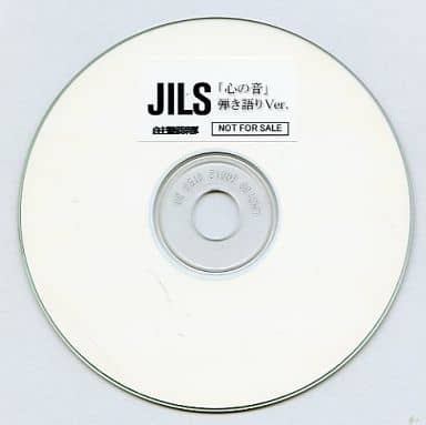 JILS 心の音 弾き語りVer. 非売品 CD 駿河屋 - 【買取】JILS / 心の音 弾き語りVer. 【非売品】（邦楽）