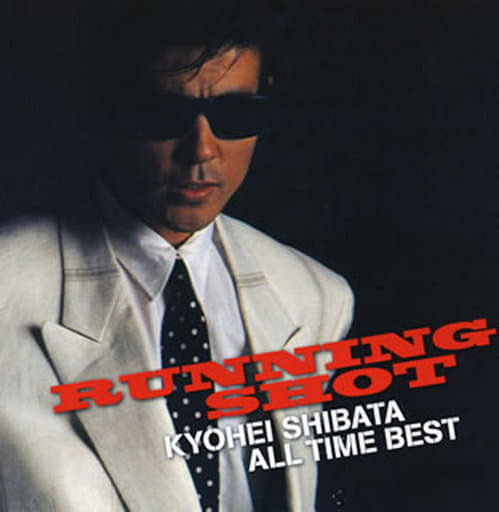 Shibata Kyohei / All Time Best | Music software | Suruga-ya.com