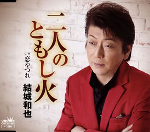 Kazuya Yuki Futari No Tomoshibi Koi Yajiri Music Software Suruga Ya Com