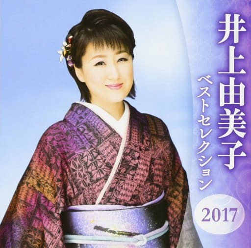 井上由美子 井上由美子精选17 音乐软件 Suruga Ya Com