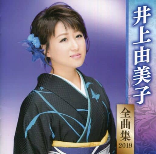 井上由美子 井上由美子全体曲子集19 音乐软件 Suruga Ya Com