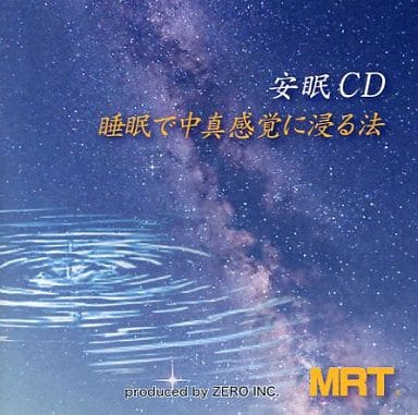 新世紀cd 安眠cd睡眠中沉浸中真感覺的方法 音樂軟體 Suruga Ya Com