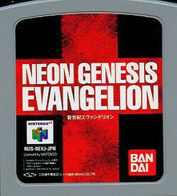 【外箱付き】新世紀エヴァンゲリオン ニンテンドー64 中古ゲーム買取 / 新世紀エヴァンゲリオン 任天堂64