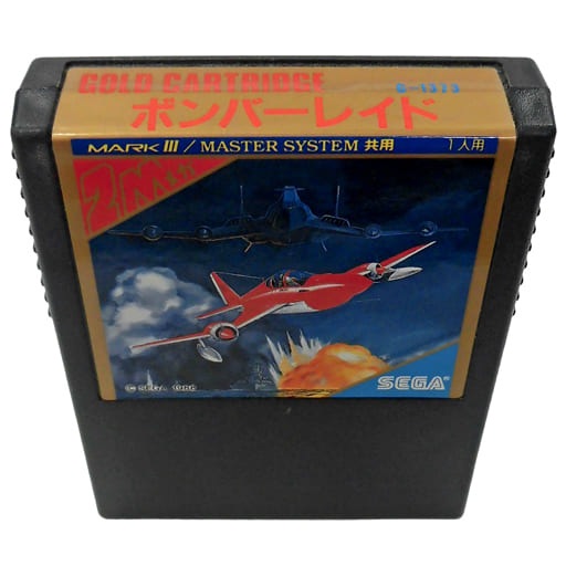 ボンバーレイド【MARK3】ソフトのみ 駿河屋 -<中古>ボンバーレイド(箱説なし)（セガマーク3＆マスター
