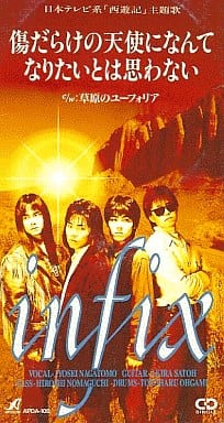 Single Cd Infix I Want To Be A Wounded Angel Music Software Suruga Ya Com