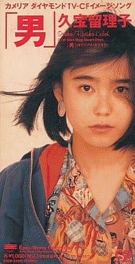 单张cd 久宝留理子 男 废盘 音乐软件 Suruga Ya Com