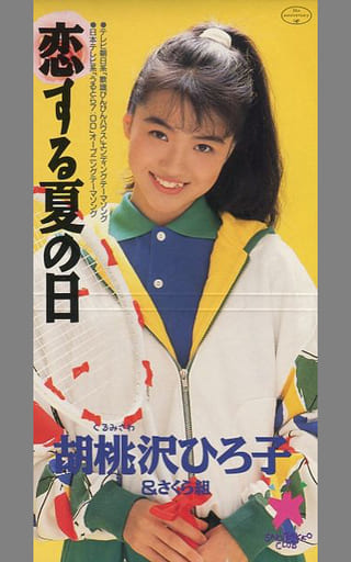 胡桃沢ひろ子 胡桃沢ひろ子写真集 : Sugar nuts(小沢忠恭 撮影) / 古本、中古本、古