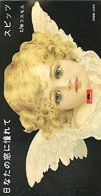 Spitz Longing For The Window Of The Sun Cosmos Music Software Suruga Ya Com