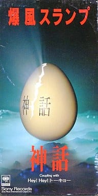 Bakufu Slump / (Obsolete) Mythology / Hey! Hey! Music software