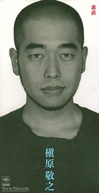 駿河屋 -<中古>槙原敬之/素直（邦楽）