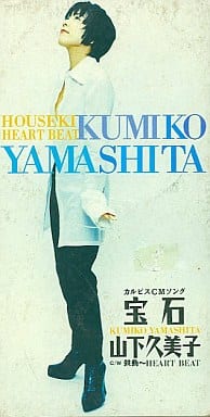山下久美子/宝石 宝石 - YouTube