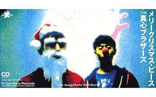 ♦︎ THE 真心ブラザーズ / メリークリスマス・ピース サンプル品 250035230.jpg