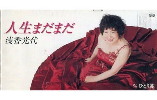 光代 浅香