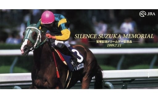 サイレンススズカ　宝塚記念　メモリアル時計 サイレンススズカ メモリアル腕時計 シリアルNo.付き箱入 - メルカリ