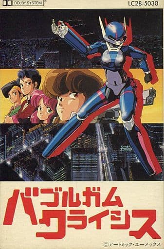 バブルガム・クライシス 音楽集 その① バブルガムクライシス音楽集 (2022年リマスター) [限定盤][重量