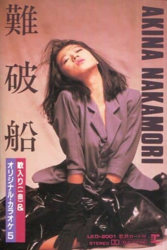 中森明菜 難破船　など　8センチシングル 8cmCD邦楽 アイドル Amazon.co.jp: 中森明菜 難破船 アイドルCD : おもちゃ