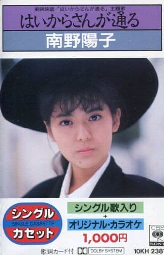 Yoko Minamino Haikara San Ga Toru Fighting Spirit Music Software Suruga Ya Com