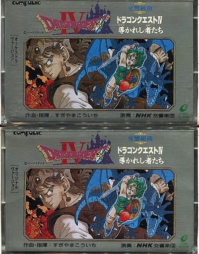 Symphony Orchestra Dragon Quest Iv The Guided First Press Limited Version 2 Pcs With Box Condition Sticker Sleeve Storage Box Missing Music Software Suruga Ya Com