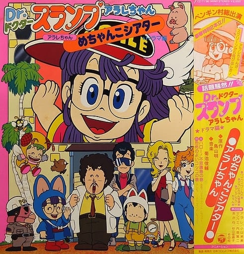 Dr Slump Arale Chan Chanko Shea Star Drama Obi Included Music Software Suruga Ya Com